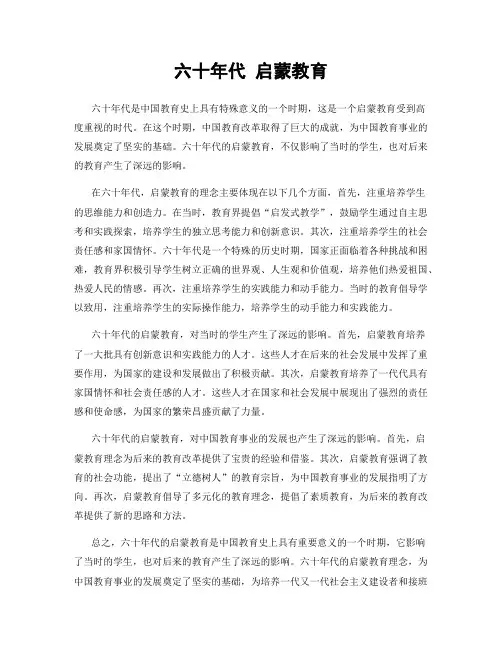 六十年代 启蒙教育