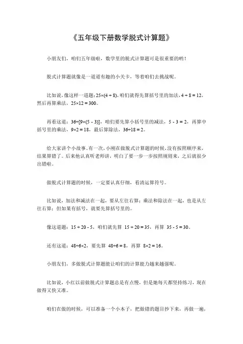 五年级下册数学脱式计算题