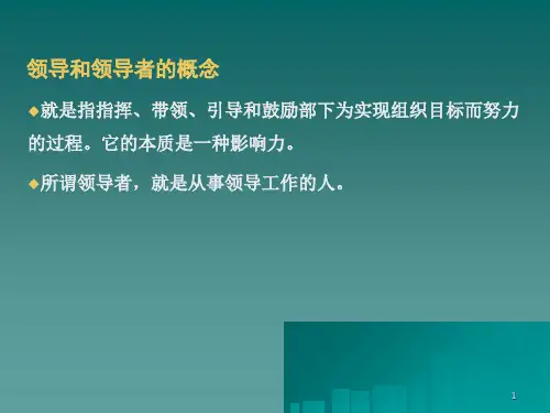 管理学领导艺术PPT58页