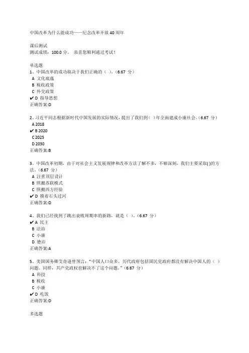 中国改革为什么能成功--纪念改革开放40周年  课后测试题(带答案)