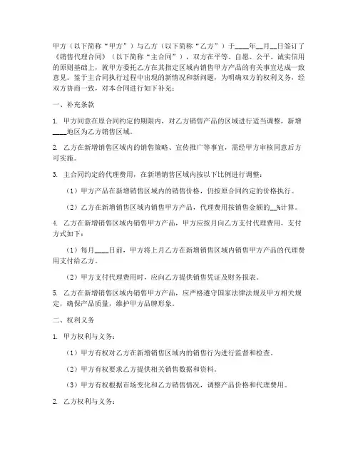 销售代理合同补充协议范本