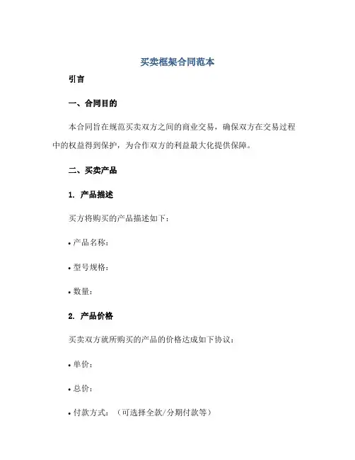买卖框架合同范本