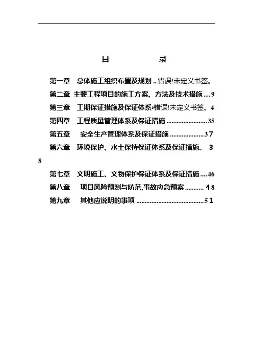 三级公路施工组织设计
