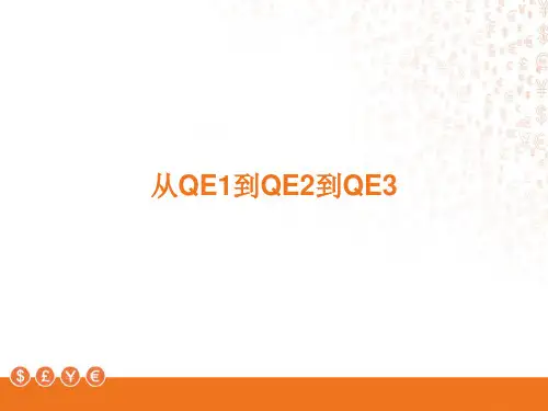 美国量化宽松政策