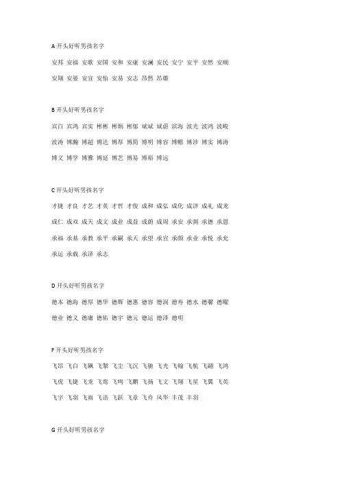 男孩名字大全-范本模板