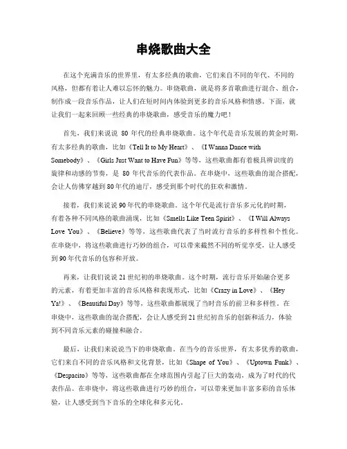 串烧歌曲大全