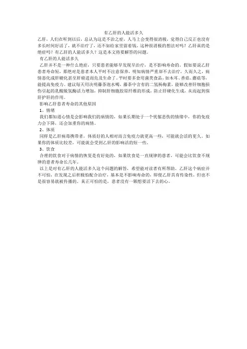 有乙肝的人能活多久