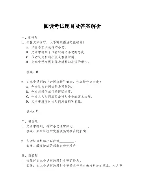 阅读考试题目及答案解析