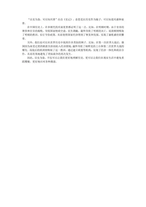 以史为鉴的故事