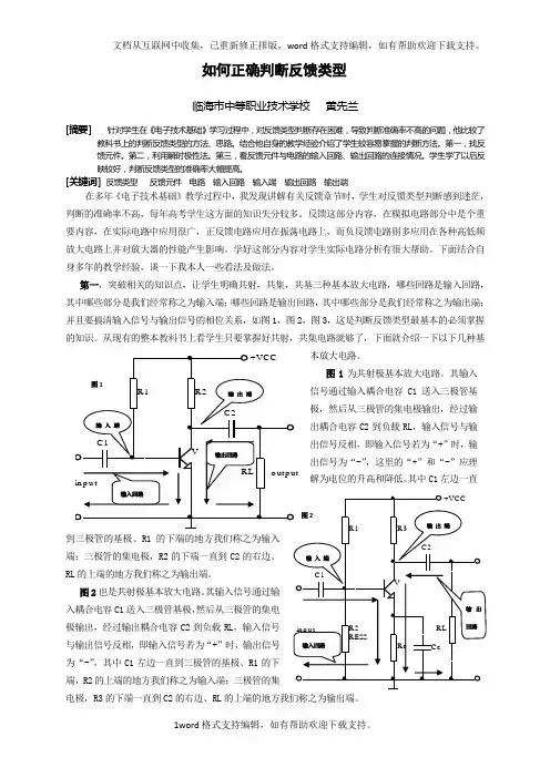 如何正确判断反馈类型
