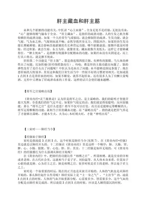 肝主藏血和肝主筋