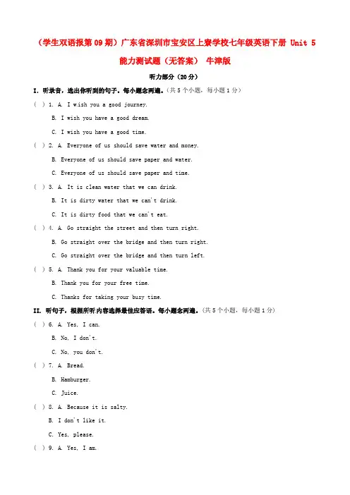 (学生双语报第09期)广东省深圳市宝安区上寮学校七年级英语下册 Unit 5能力测试题(无答案) 牛津版