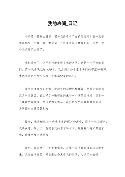 我的房间_日记