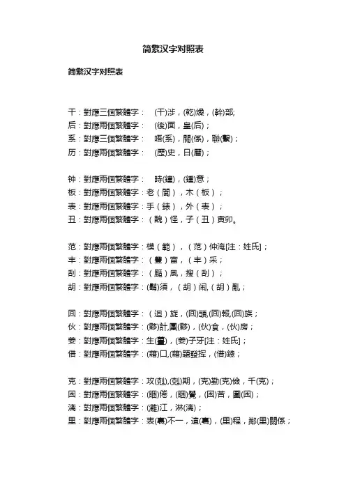 简繁汉字对照表
