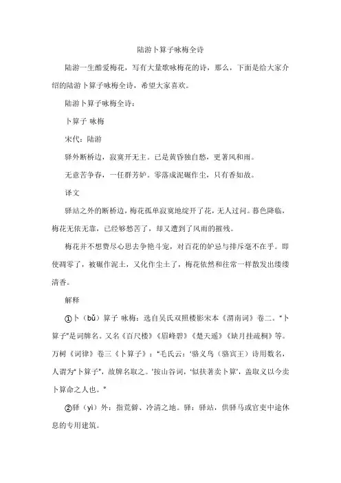 陆游卜算子咏梅全诗
