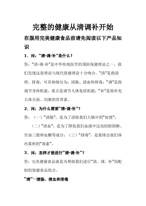 完整的健康从清调补开始