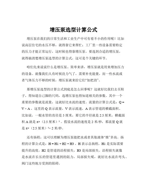 增压泵选型计算公式