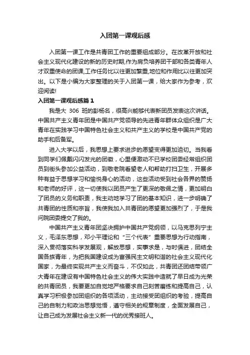 入团第一课观后感