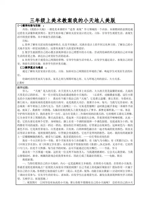 三年级上美术教案我的小天地人美版