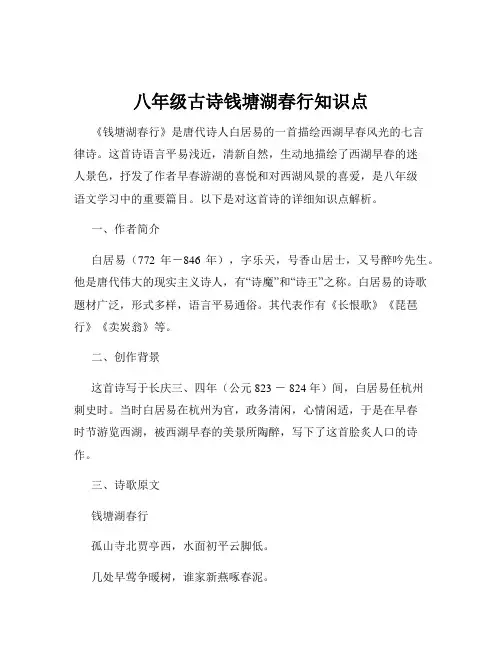 八年级古诗钱塘湖春行知识点