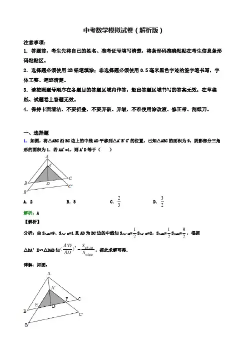 【精选3份合集】天津市东丽区2019年中考一模数学试卷有答案含解析