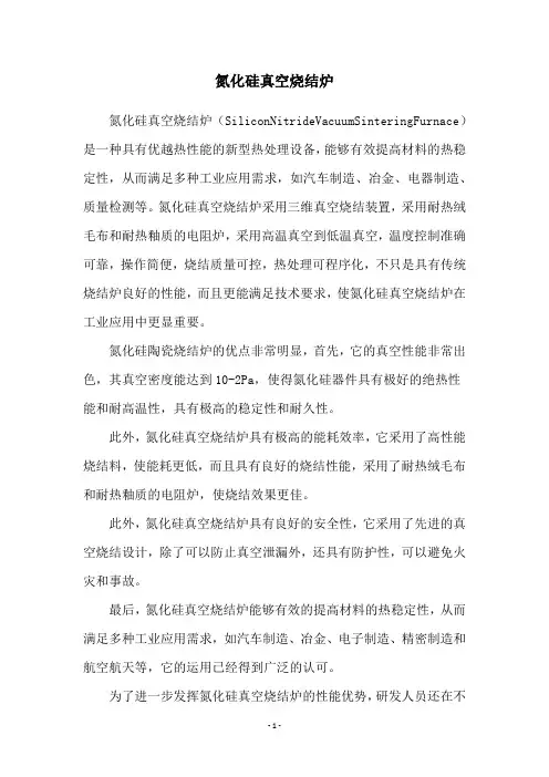 氮化硅真空烧结炉