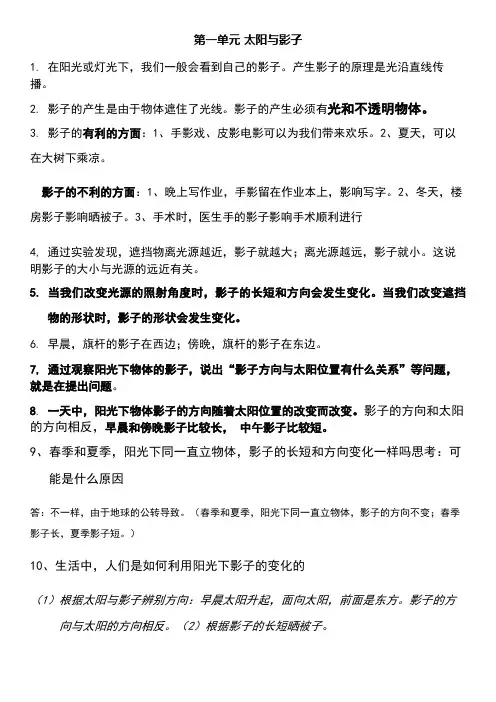 2020青岛版三下科学知识盘点