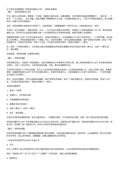 求职信标题怎么写