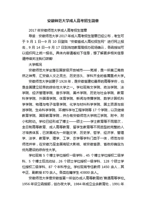 安徽师范大学成人高考招生简章