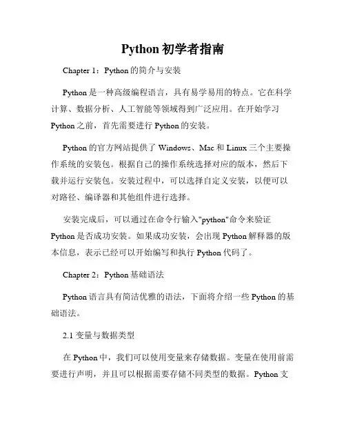 Python初学者指南
