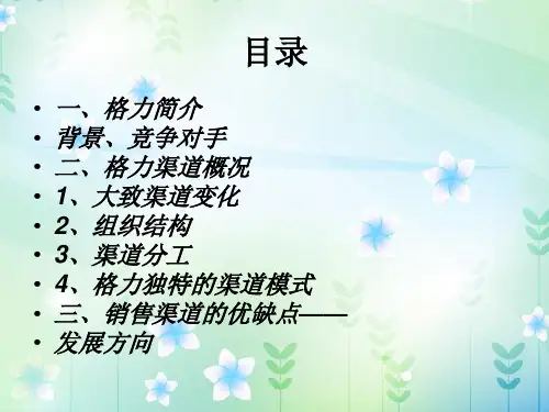 格力的渠道分析