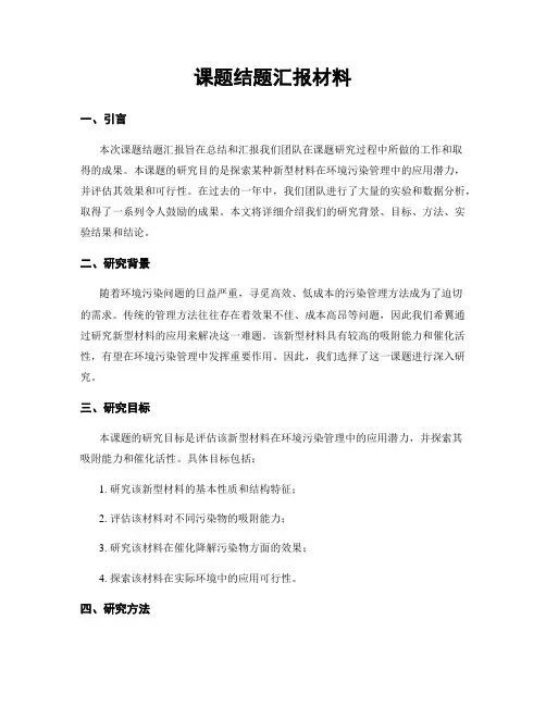 课题结题汇报材料