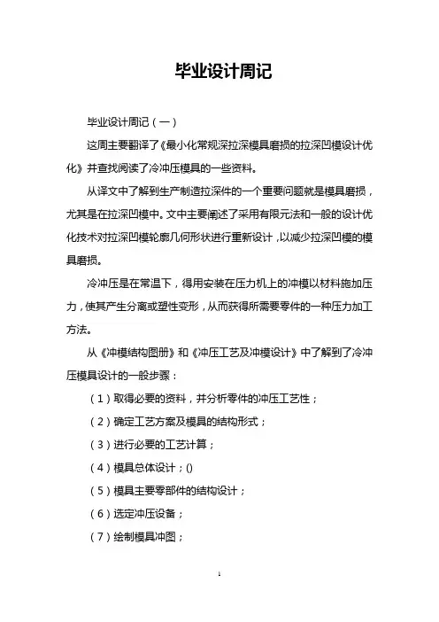 毕业设计周记