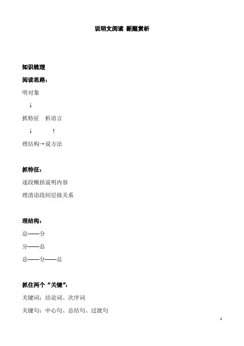 (名师整理)最新部编人教版语文中考专题复习《说明文阅读》精讲精练(含答案)