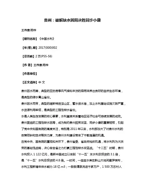 贵州:破解缺水困局决胜同步小康