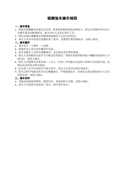 硫酸装车操作规程