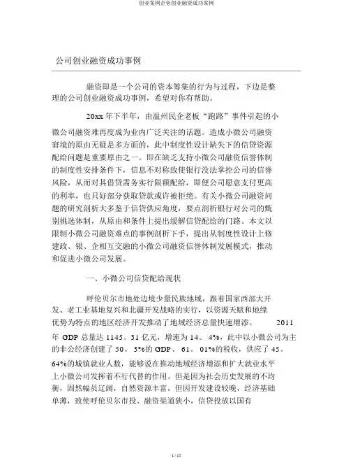 创业案例企业创业融资成功案例