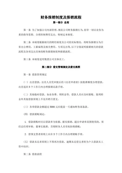 财务报销制度及报销流程