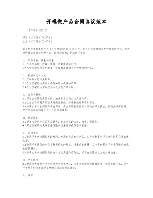 开模做产品合同协议范本