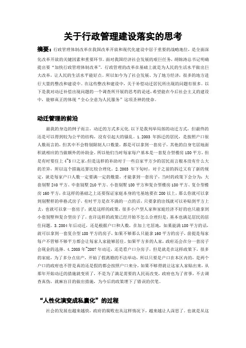 原创行政管理理论与实践专题讲座(期末论文)3