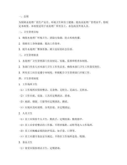 水处理厂卫生管理制度