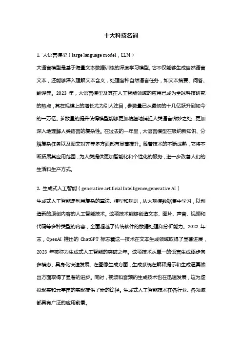 十大科技名词