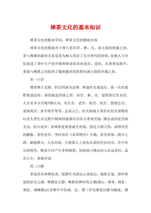 禅茶文化的基本知识