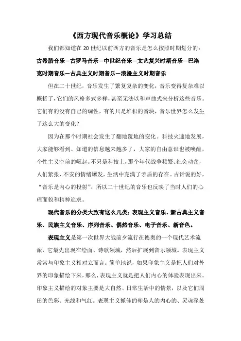 西方现代音乐概论