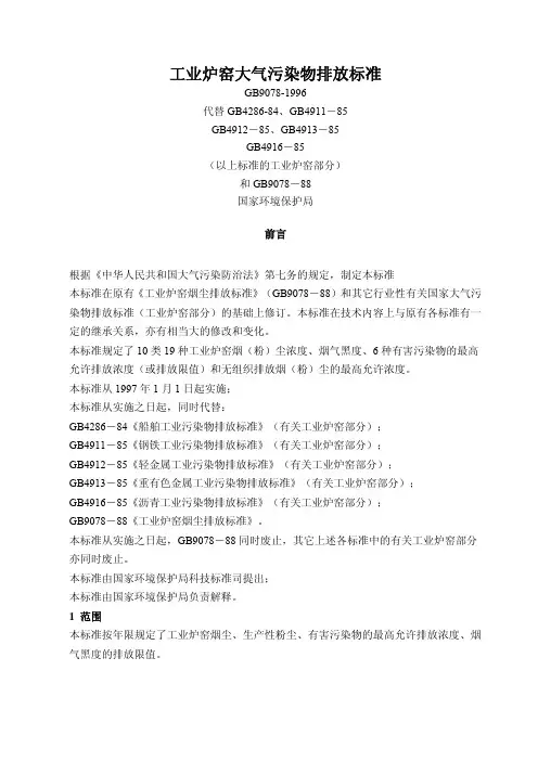 6    工业炉窑大气污染物排放标准1996