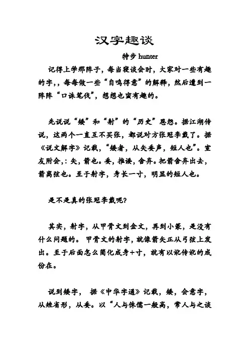 汉字趣谈