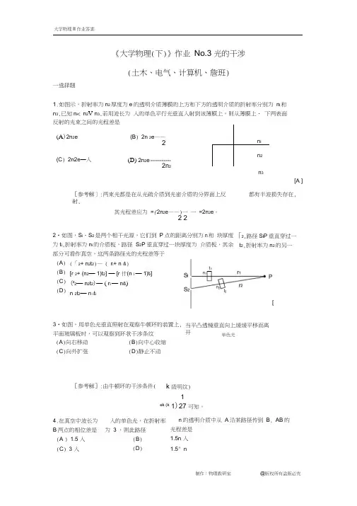 3光的干涉参考答案