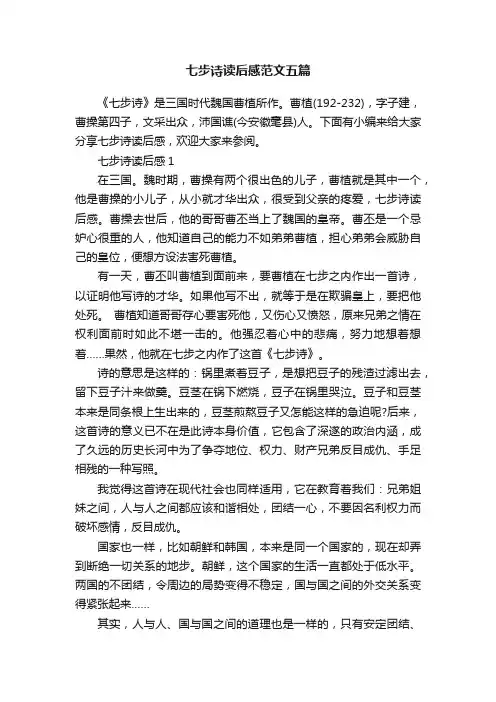 七步诗读后感范文五篇