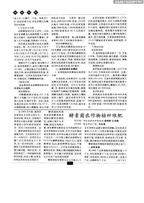酵素菌农作物桔秆堆肥