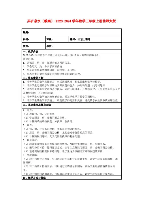 买矿泉水(教案)-2023-2024学年数学三年级上册北师大版